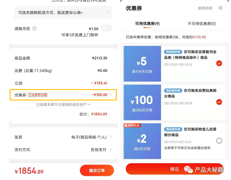 订单结算中“最佳优惠券组合”推荐策略分析