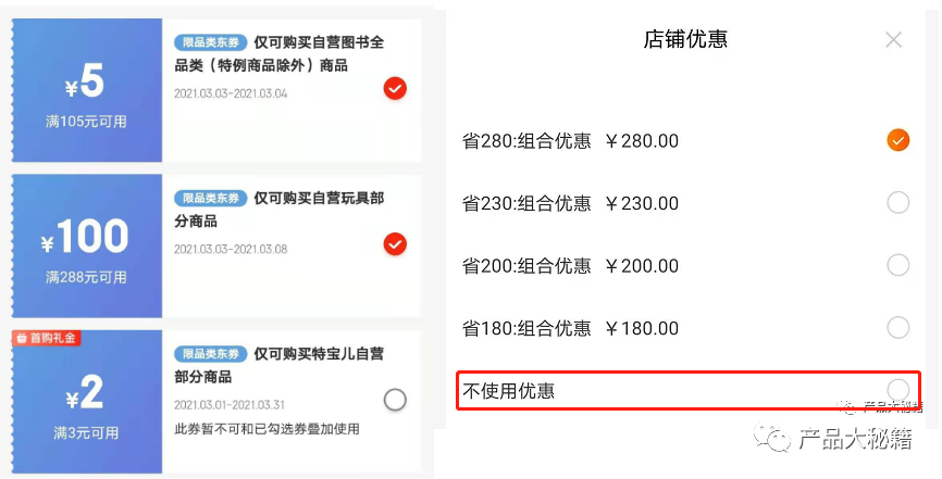 订单结算中“最佳优惠券组合”推荐策略分析