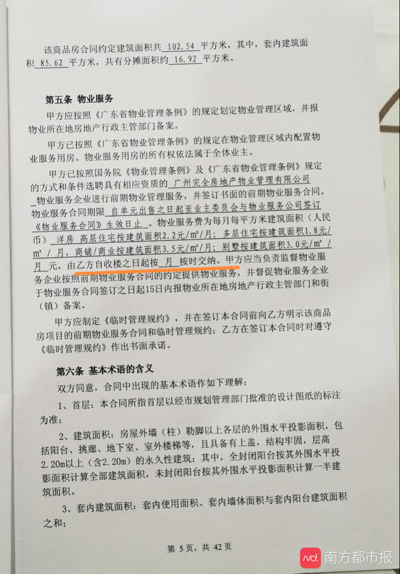 新房装修问题在整改，该不该交物业费？广州有业主收楼遇难题