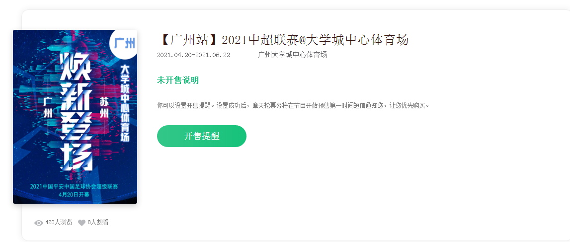 中超什么时候可以现场看球(中超联赛4月20日开赛 60%比赛能到现场看球而且票价很亲民)