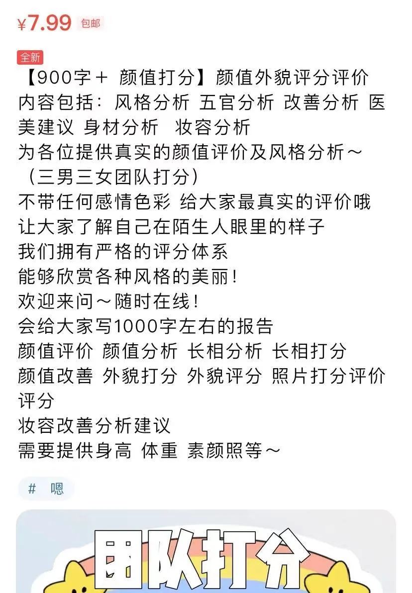 刺激！花钱在闲鱼给人“颜值打分”，有人差点气出病