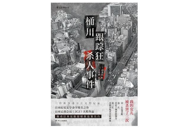 是什么,让这个女孩被杀了三次?