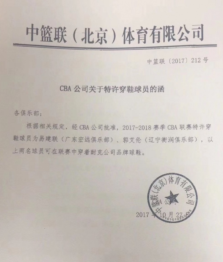 cba为什么可以用三条杠(CBA名场面-让郭艾伦缺阵阿联大韩抓狂的“特穿”特权将成历史？)