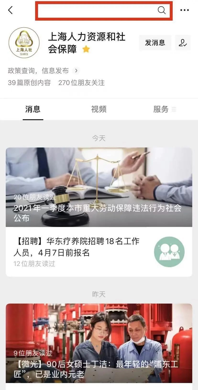 官网查询(这些渠道查人社信息，方便)