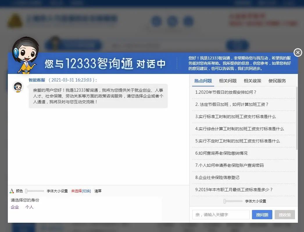 官网查询(这些渠道查人社信息，方便)