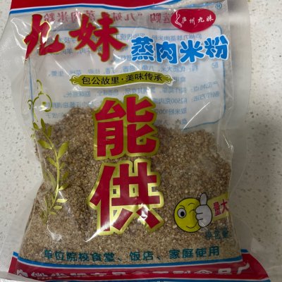 米粉肉的做法 最正宗的做法,米粉肉的做法 最正宗的做法視頻