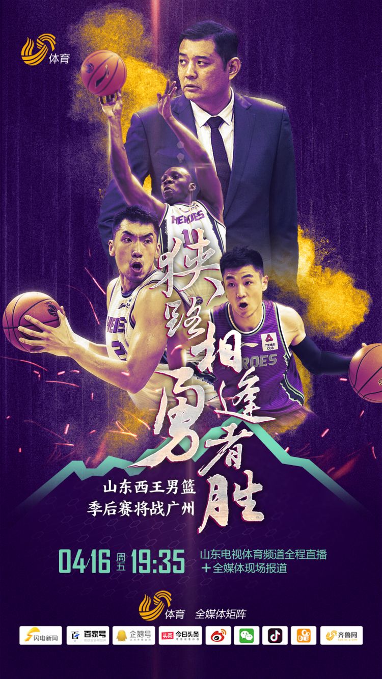 哪里直播cba季后赛（山东即将迎来首轮季后赛！山东电视体育频道+快手全程直播）-趣拿体育