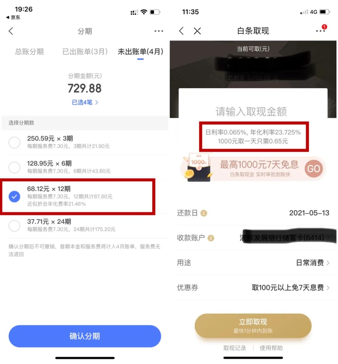 借呗利息怎么算（借呗借10000一个月利息多少）