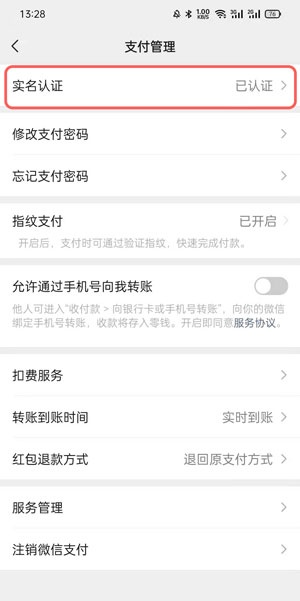 一个人实名制几个微信（微信如何实名认证操作）