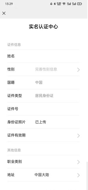 一个人实名制几个微信（微信如何实名认证操作）