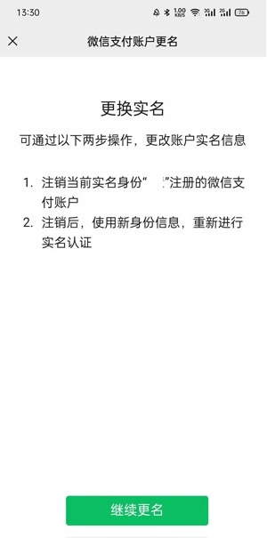 一个人实名制几个微信（微信如何实名认证操作）
