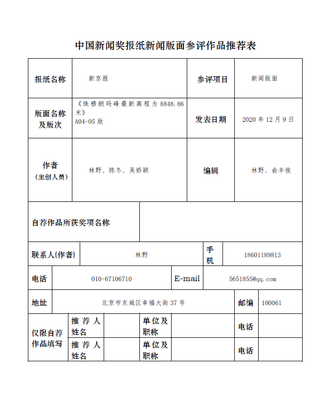 2010南非世界杯回放迅雷(关于推荐10件作品参评第三十一届中国新闻奖的公示)