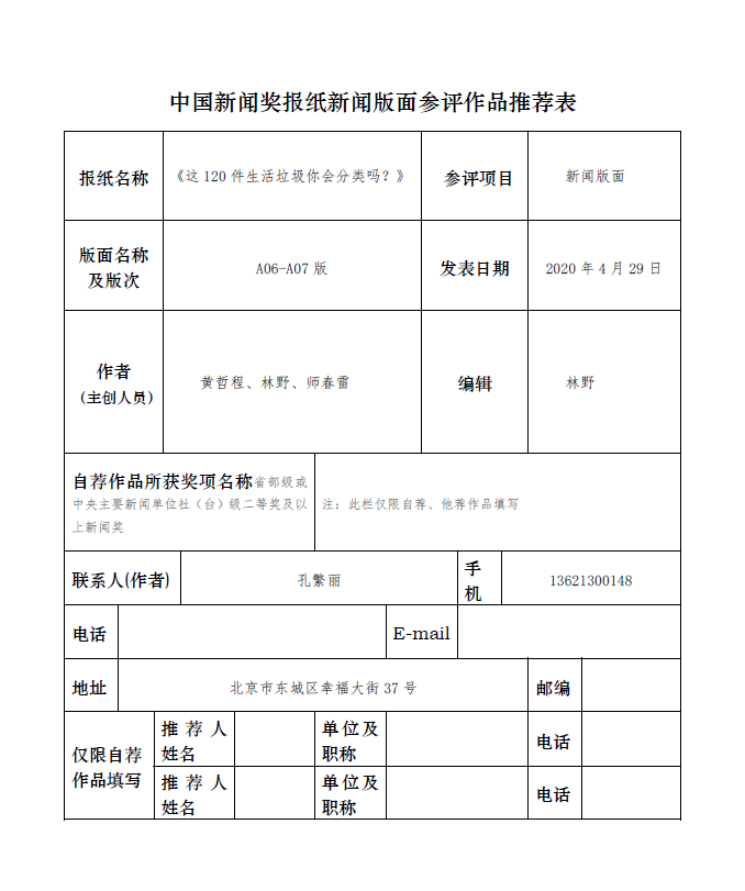 2010南非世界杯回放迅雷(关于推荐10件作品参评第三十一届中国新闻奖的公示)