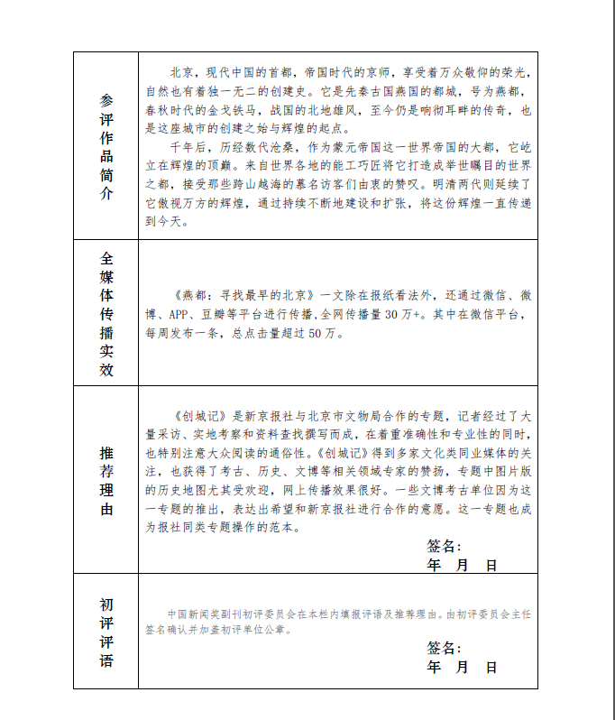 2010南非世界杯回放迅雷(关于推荐10件作品参评第三十一届中国新闻奖的公示)