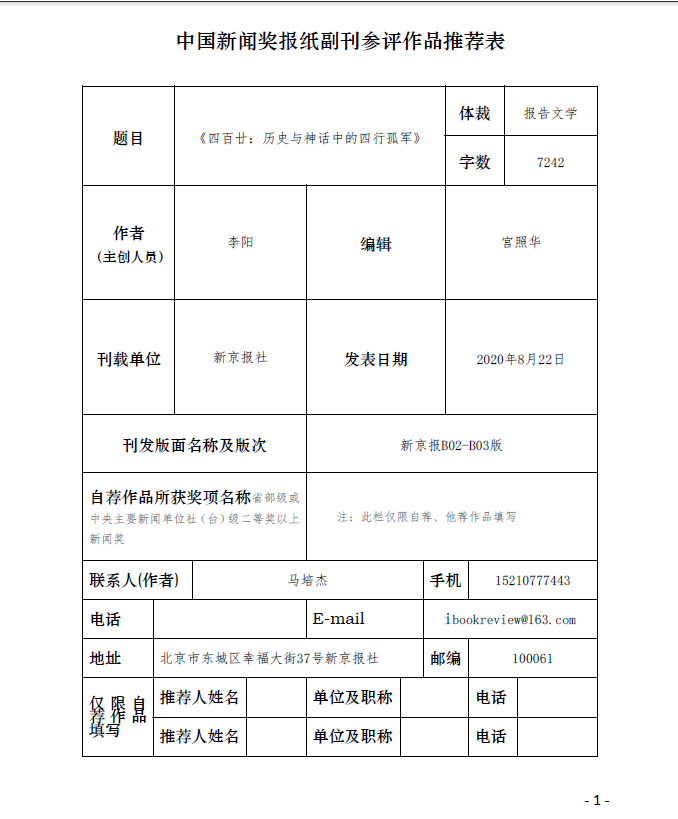 2010南非世界杯回放迅雷(关于推荐10件作品参评第三十一届中国新闻奖的公示)