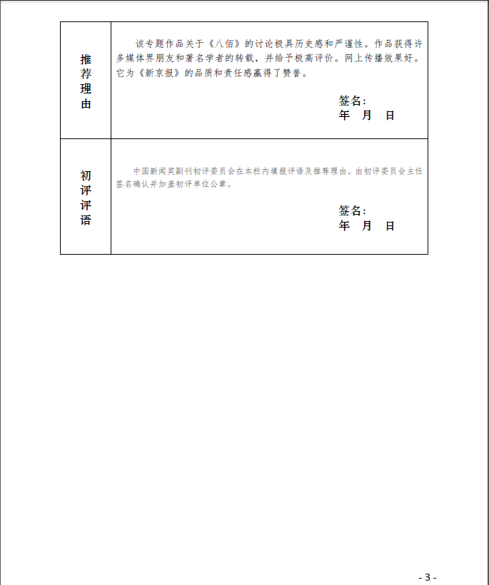 2010南非世界杯回放迅雷(关于推荐10件作品参评第三十一届中国新闻奖的公示)