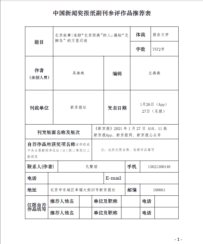 2010南非世界杯回放迅雷(关于推荐10件作品参评第三十一届中国新闻奖的公示)