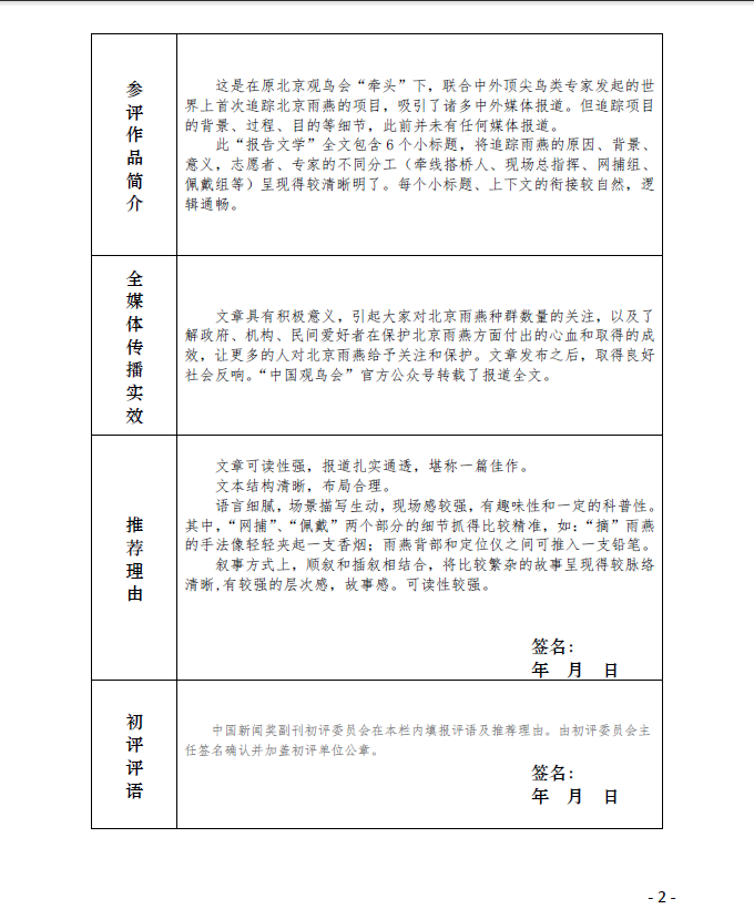 2010南非世界杯回放迅雷(关于推荐10件作品参评第三十一届中国新闻奖的公示)