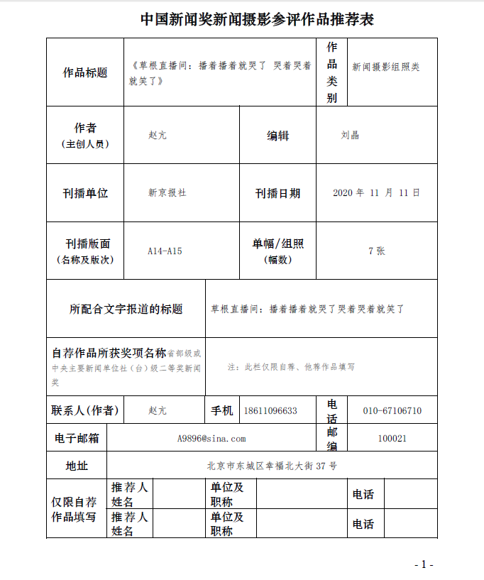 2010南非世界杯回放迅雷(关于推荐10件作品参评第三十一届中国新闻奖的公示)