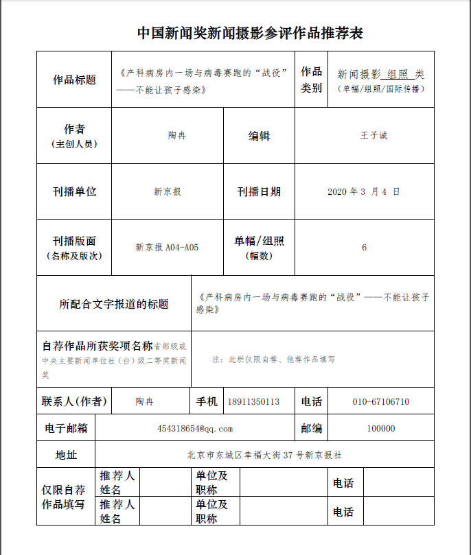 2010南非世界杯回放迅雷(关于推荐10件作品参评第三十一届中国新闻奖的公示)