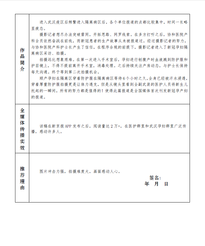 2010南非世界杯回放迅雷(关于推荐10件作品参评第三十一届中国新闻奖的公示)