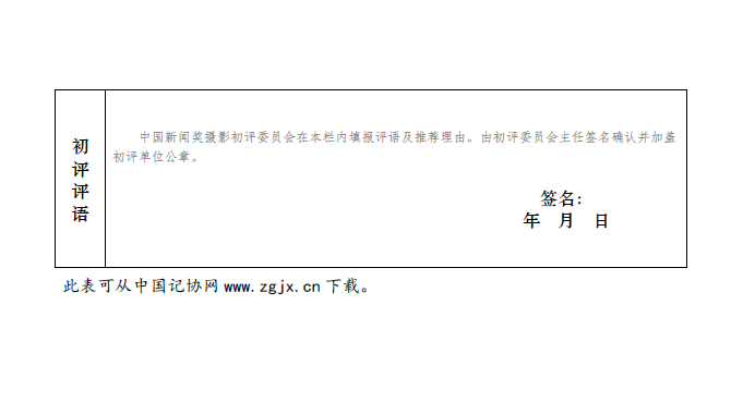 2010南非世界杯回放迅雷(关于推荐10件作品参评第三十一届中国新闻奖的公示)