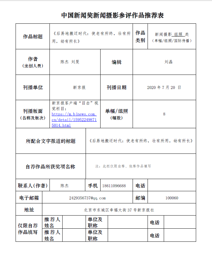 2010南非世界杯回放迅雷(关于推荐10件作品参评第三十一届中国新闻奖的公示)