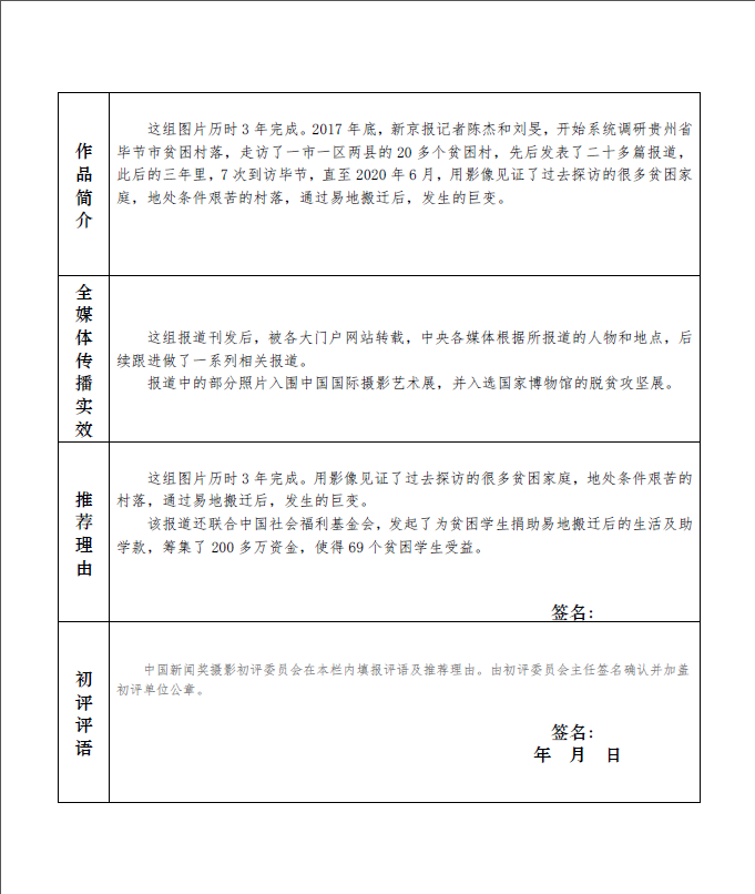 2010南非世界杯回放迅雷(关于推荐10件作品参评第三十一届中国新闻奖的公示)