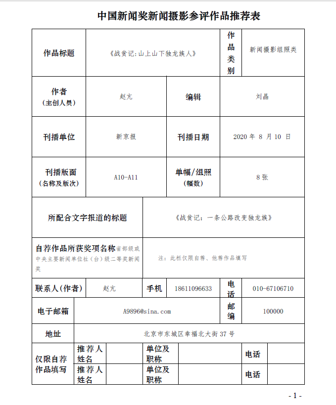 2010南非世界杯回放迅雷(关于推荐10件作品参评第三十一届中国新闻奖的公示)