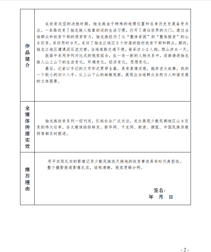 2010南非世界杯回放迅雷(关于推荐10件作品参评第三十一届中国新闻奖的公示)