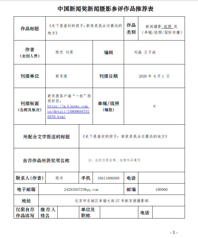 2010南非世界杯回放迅雷(关于推荐10件作品参评第三十一届中国新闻奖的公示)