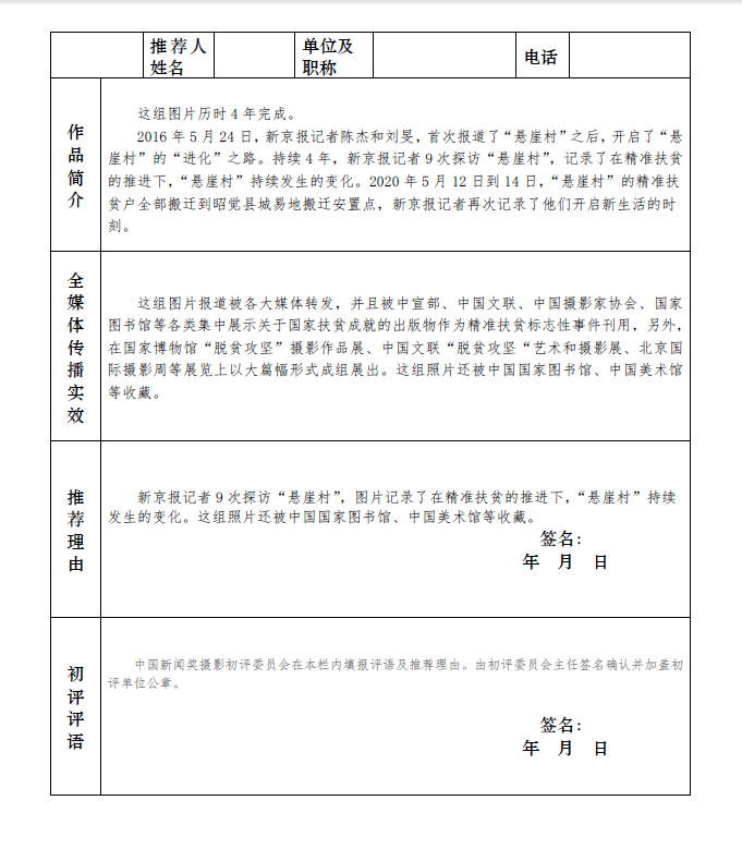 2010南非世界杯回放迅雷(关于推荐10件作品参评第三十一届中国新闻奖的公示)