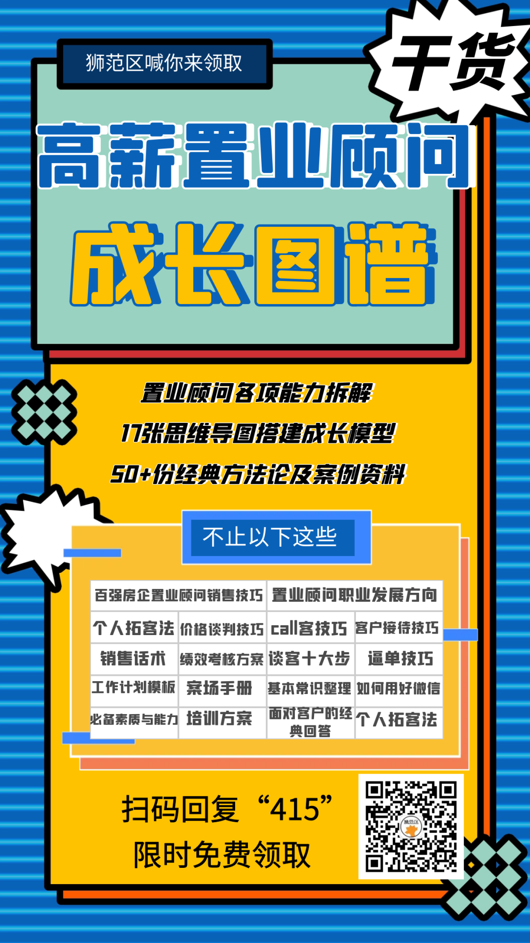 月薪10万的置业顾问，是如何炼成的？