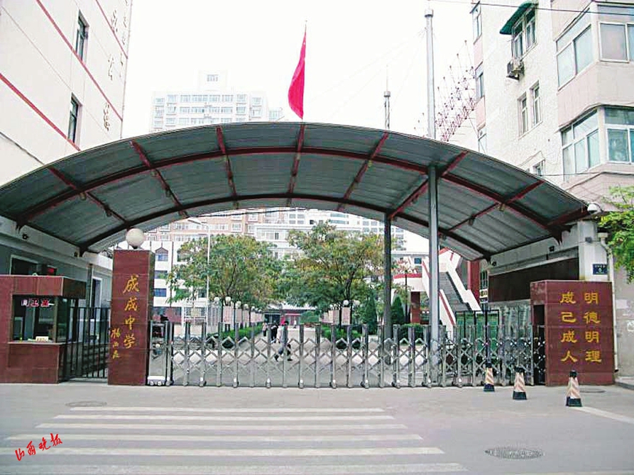 太原市成成中学 成成中学哪个校区好-徐拾记官网