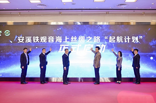《安溪铁观音质量安全白皮书（2020）》在北京首发