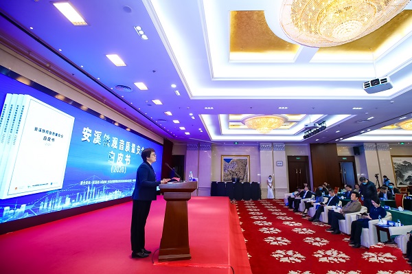 《安溪铁观音质量安全白皮书（2020）》在北京首发