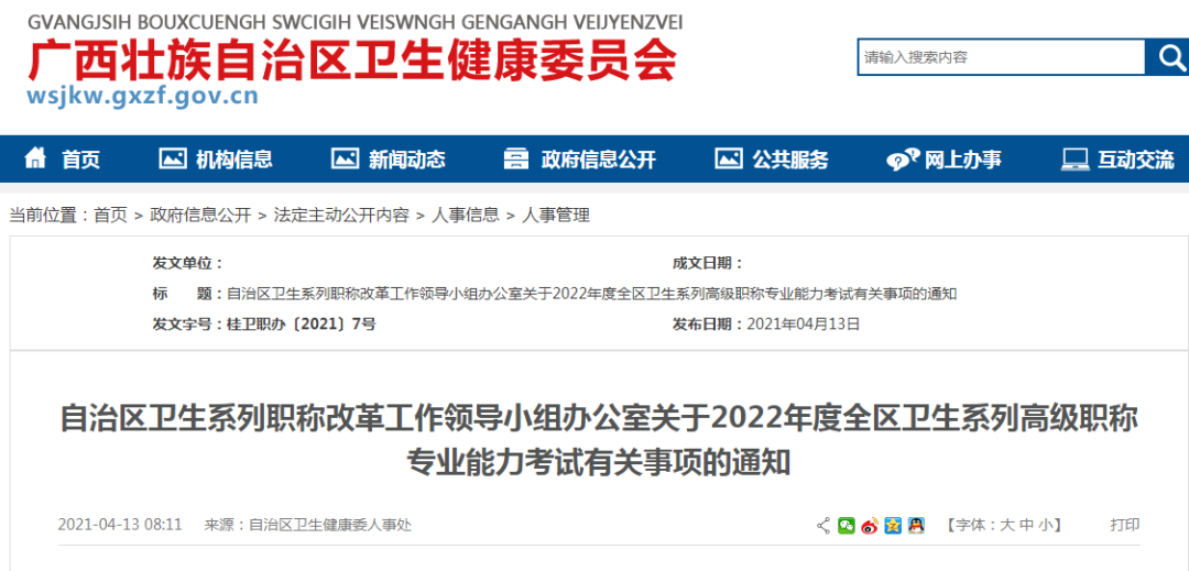 再加5省！卫生高级职称考试报名即将开始