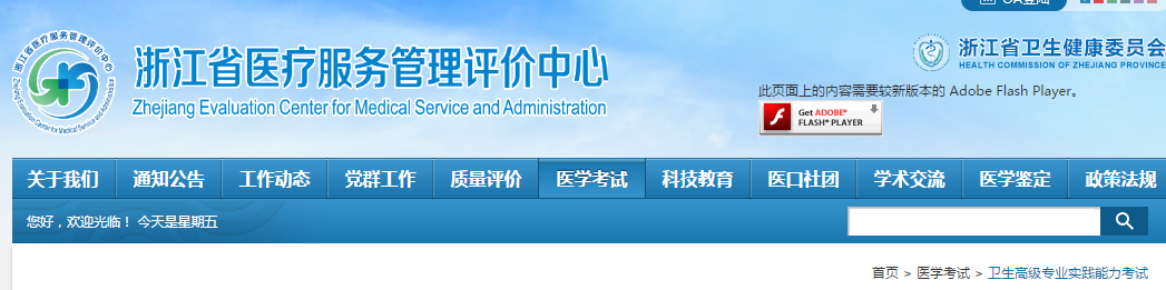 再加5省！卫生高级职称考试报名即将开始