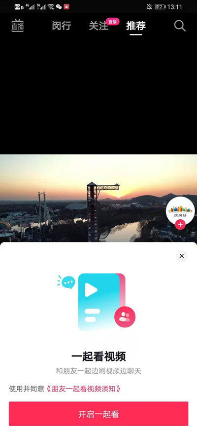抖音一起看视频怎么弄，抖音一起看视频功能介绍