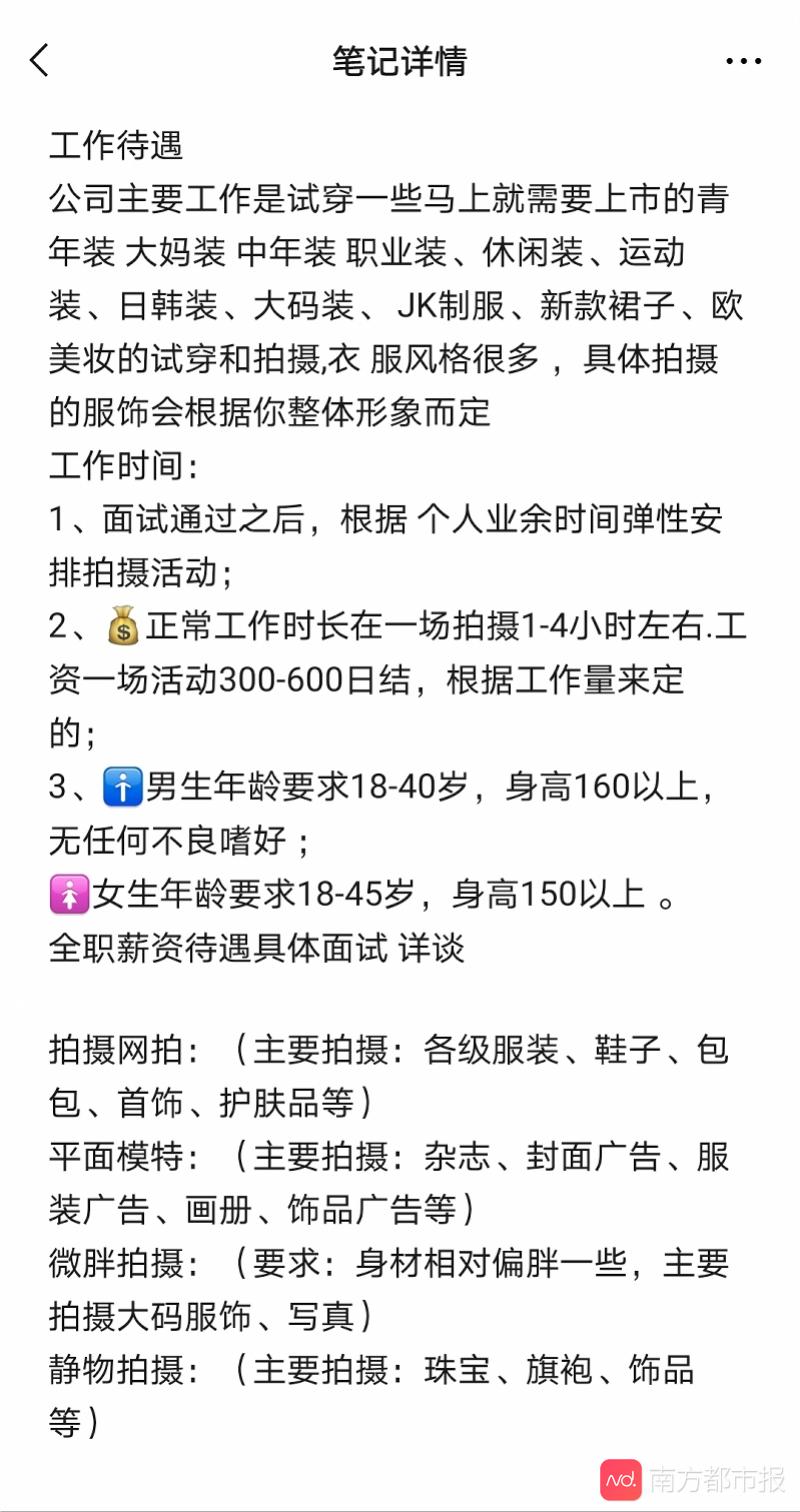 暗访广州“模特兼职”：报名1分钟就录用，未工作先交上万元