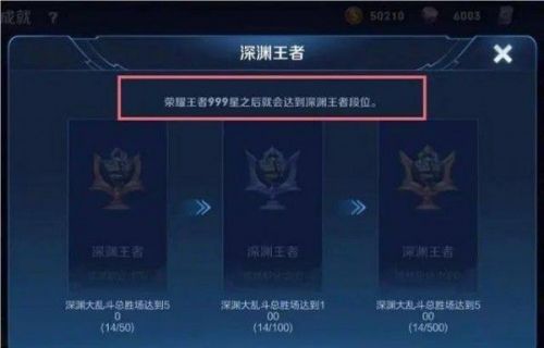 王者荣耀深渊王者真的有吗?深渊王者段位图片达成攻略