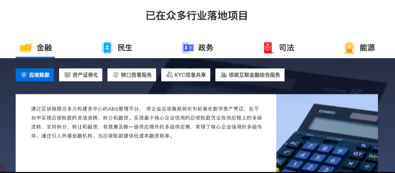 顺利完成三轮融资 趣链科技“出落”成区块链领域独角兽