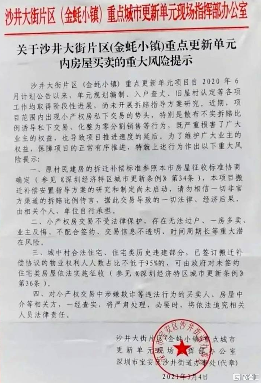 深圳小产权房最新政策,深圳小产权房最新政策2021禁止过户