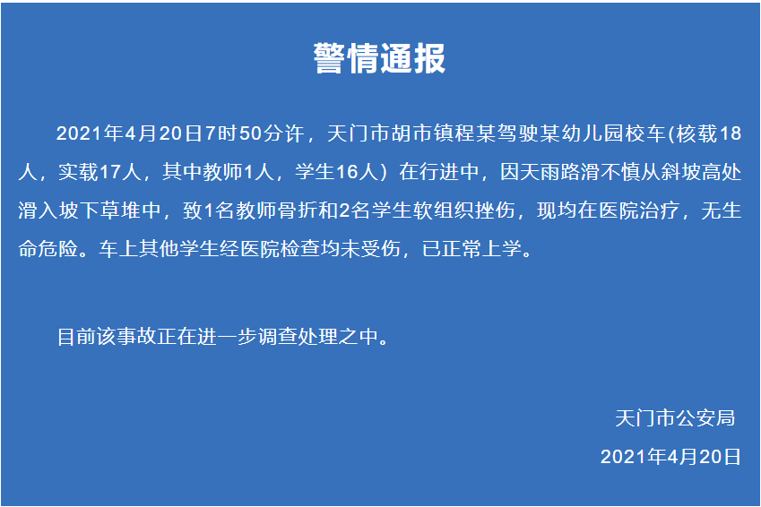 幼儿园校车事故,甘肃正宁幼儿园校车事故