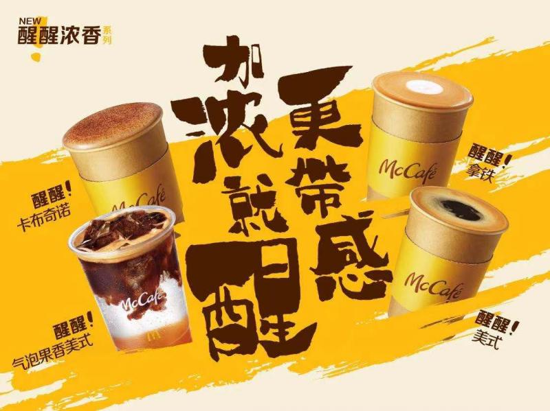麦咖啡将升级(麦咖啡全新品牌升级)