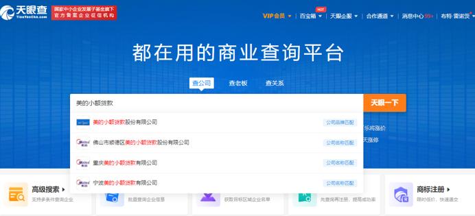 家电大白马也开小贷公司：美的小额贷款套路颇多曾遭投诉