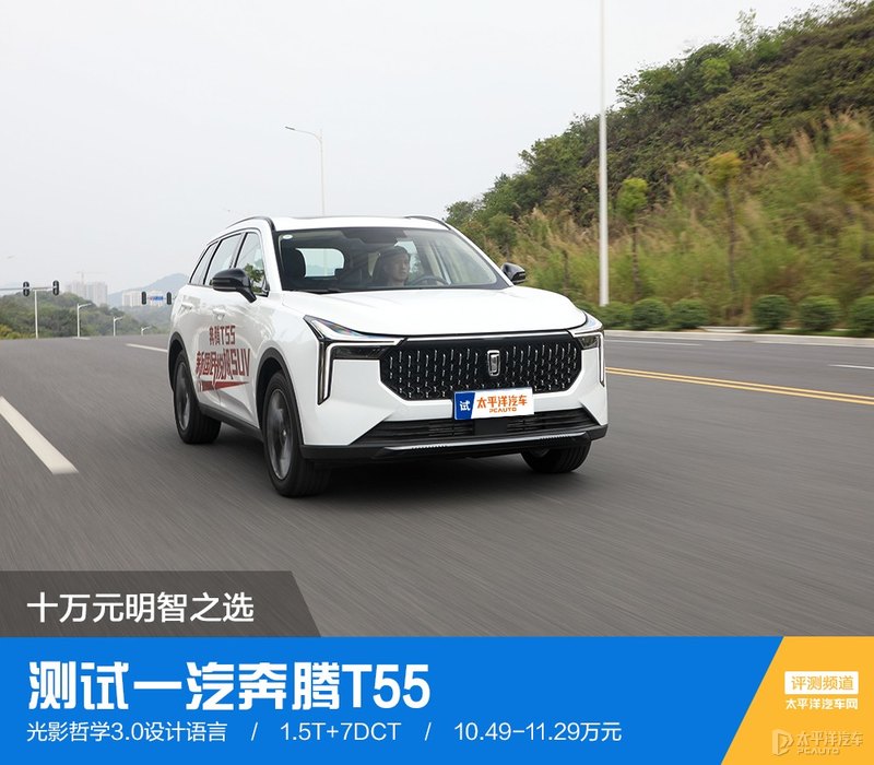 一汽奔腾轿车：十万元预算的明智选择，品质与性价比的完美结合