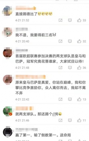 欧超联仅剩巴萨皇马(欧超联只剩皇马和巴萨，这么大的瓜，3天就吃没了)