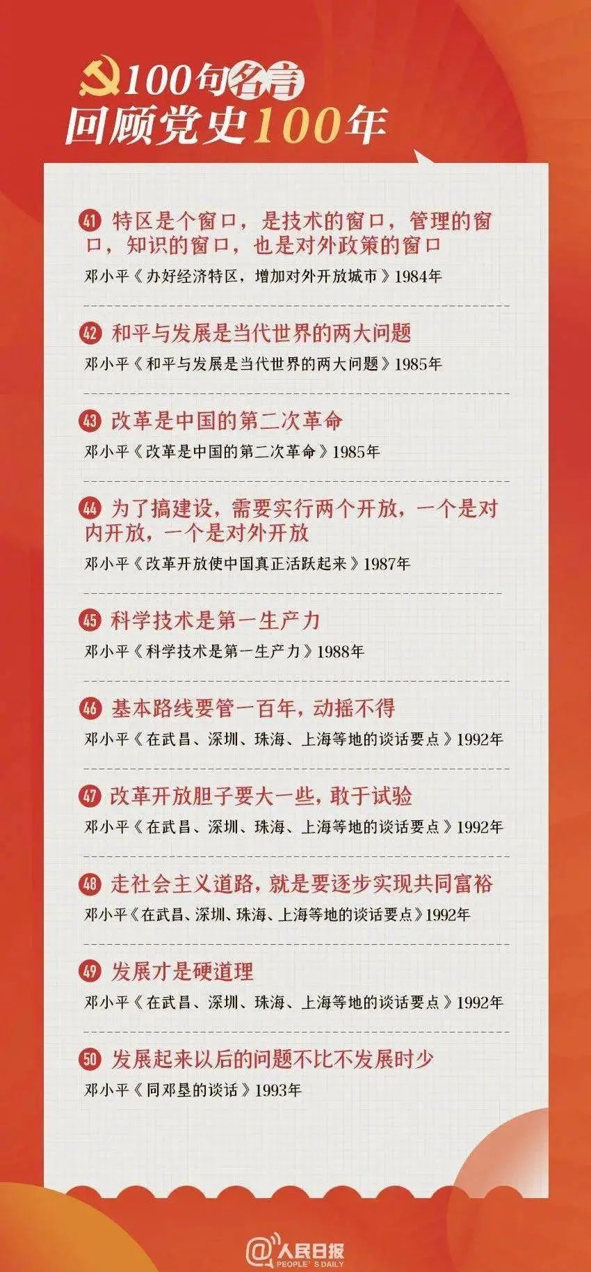 100句名言回顾党史100年