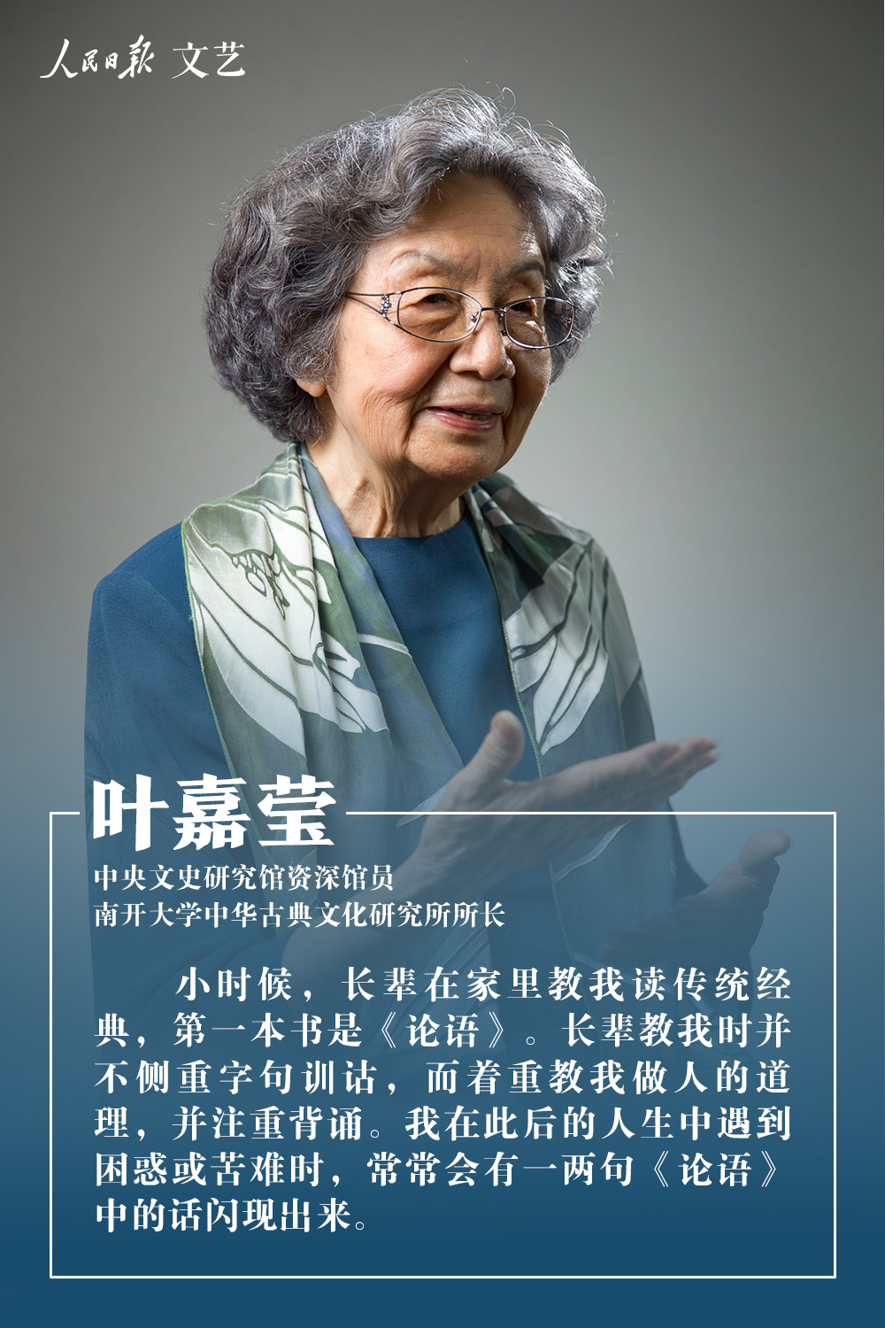 叶嘉莹刘慈欣等在人民日报撰文谈读书